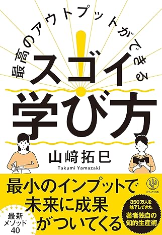 アウトプット前提で学ぶと身につく